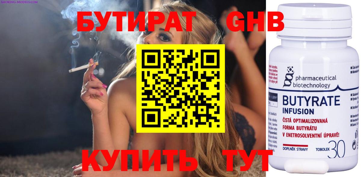 Бутират GHB Калуга