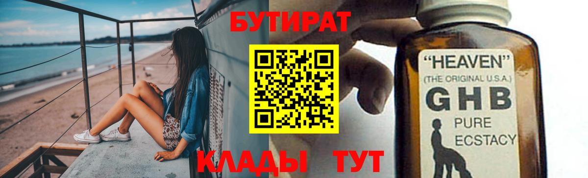 Бутират  БУТИРАТ оксана  Вход с VPN  Калуга 