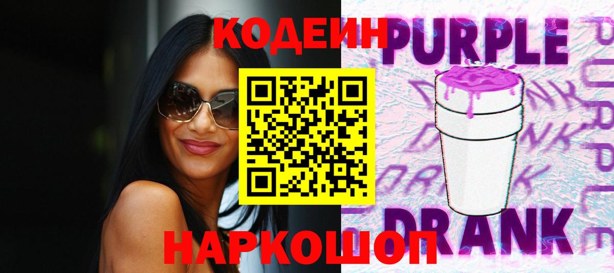 Калуга  Кодеиновый сироп Lean напиток Lean (лин)  Вход с VPN  Codein напиток Lean (лин) 