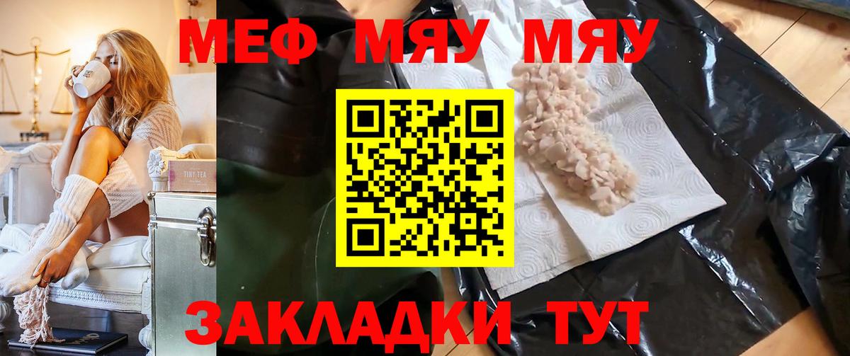 Меф мяу мяу  Калуга
