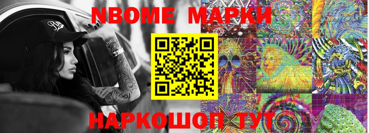 Марки NBOMe 1,8мг  Вход с VPN  Марки 25I-NBOMe  Калуга 